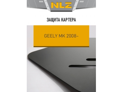 Защита картера Autofamily для 1,5 бензин МКПП для Geely MK 2008-2015
