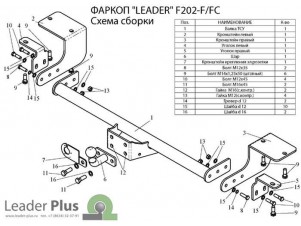 ТСУ Фаркоп Лидер-Плюс для Fiat Ducato (Северсталь авто) № F202-FC